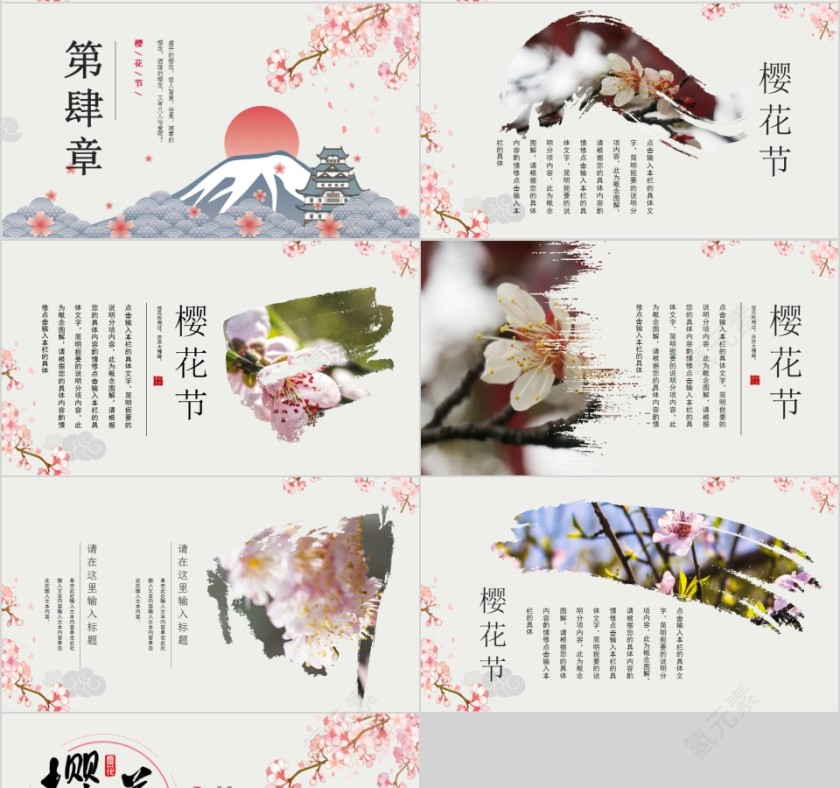 浪漫樱花季节樱花PPT模板  第4张