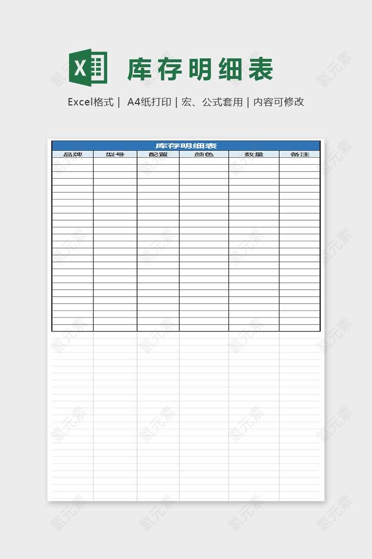 简单大方库存明细表Excel