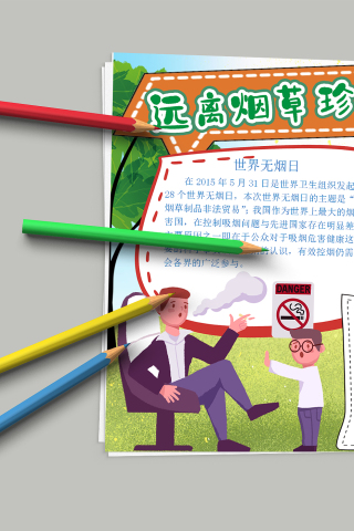 简明卡通远离烟草珍爱生命手抄报模板