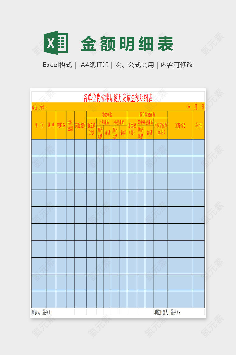 小清新双色金额明细表Excel