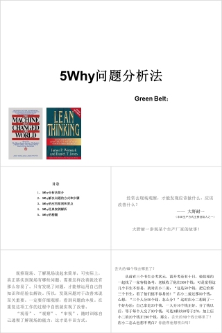 简洁清晰5Why问题分析法ppt模板