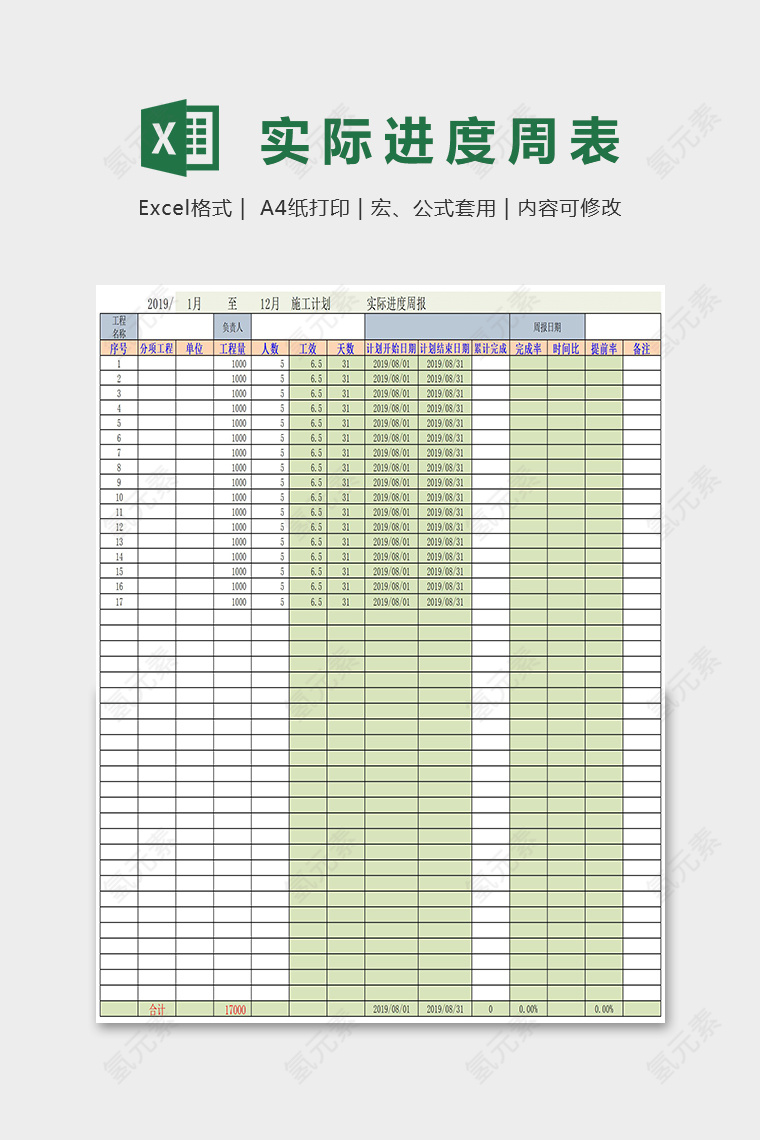 简约施工计划Excel表格模板