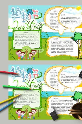 植树节和植树节的发展的历史