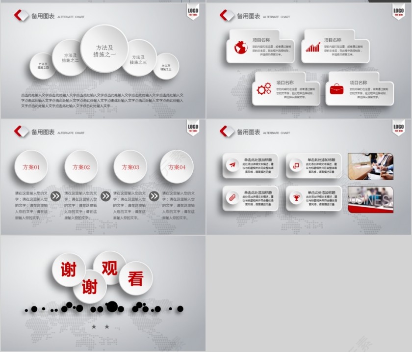 红色简约大气创业融资计划书第7张