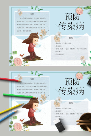 预防传染病信息预防措施