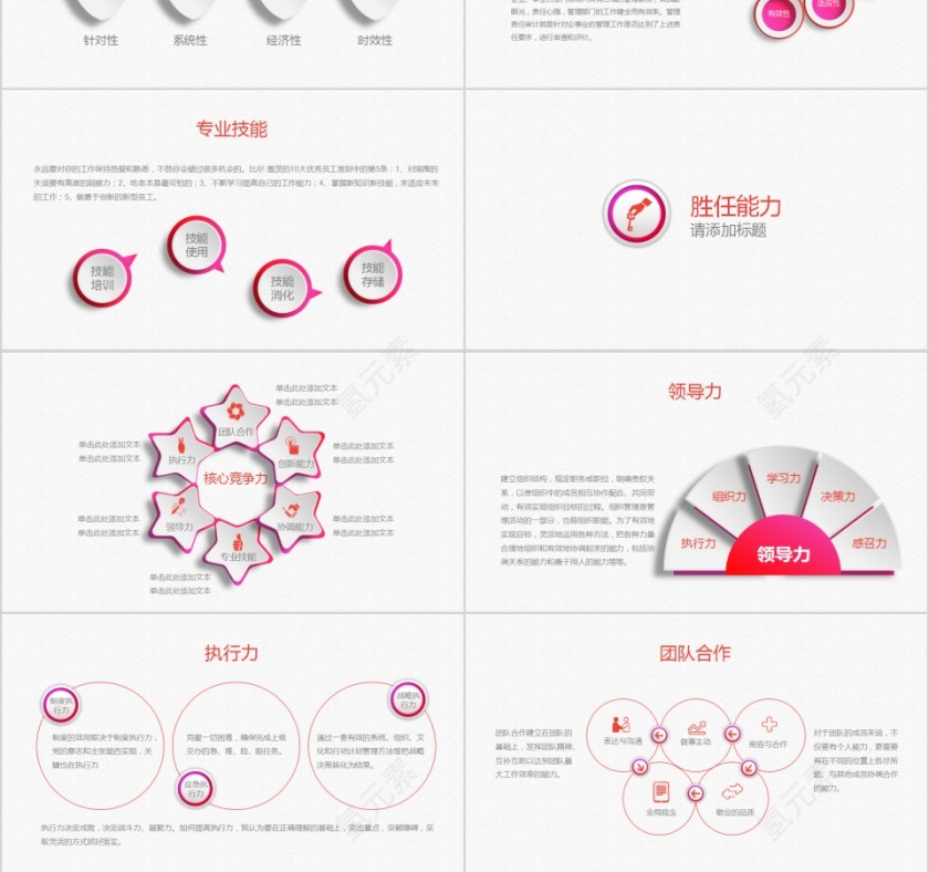 简约大气个人简历PPT岗位竞聘PPT模板第3张