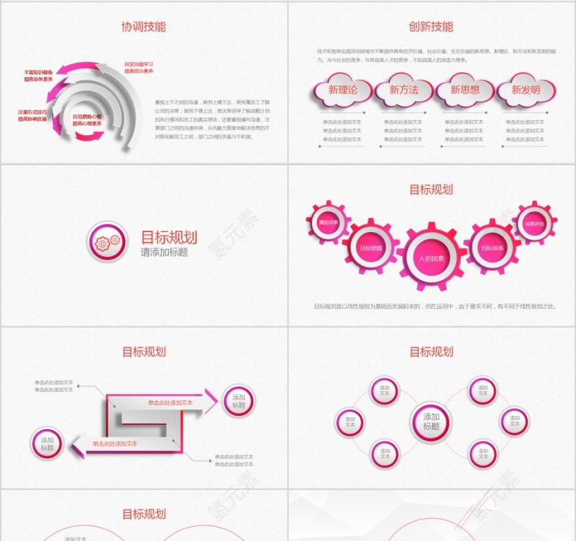简约大气个人简历PPT岗位竞聘PPT模板第4张