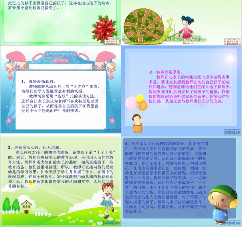 幼儿园老师如何与家长沟通PPT第2张