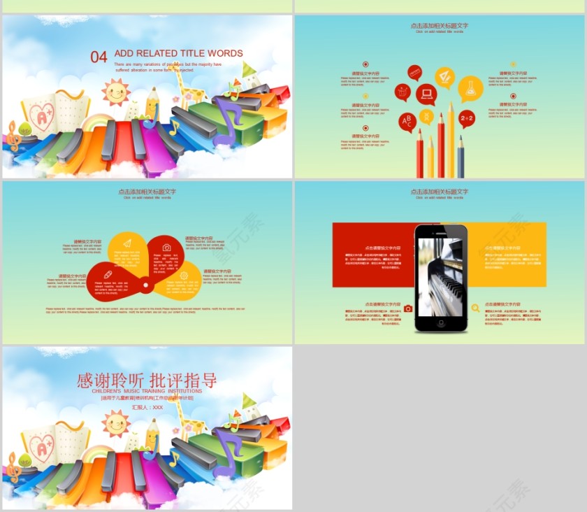 儿童音乐培训机构音乐艺术PPT第4张
