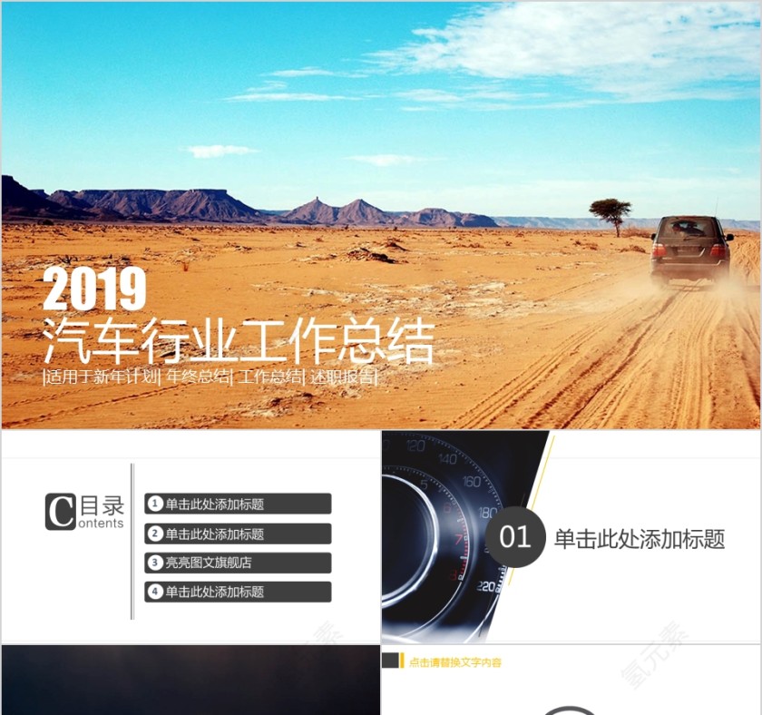 黄色2019汽车行业工作总结PPT模板第1张