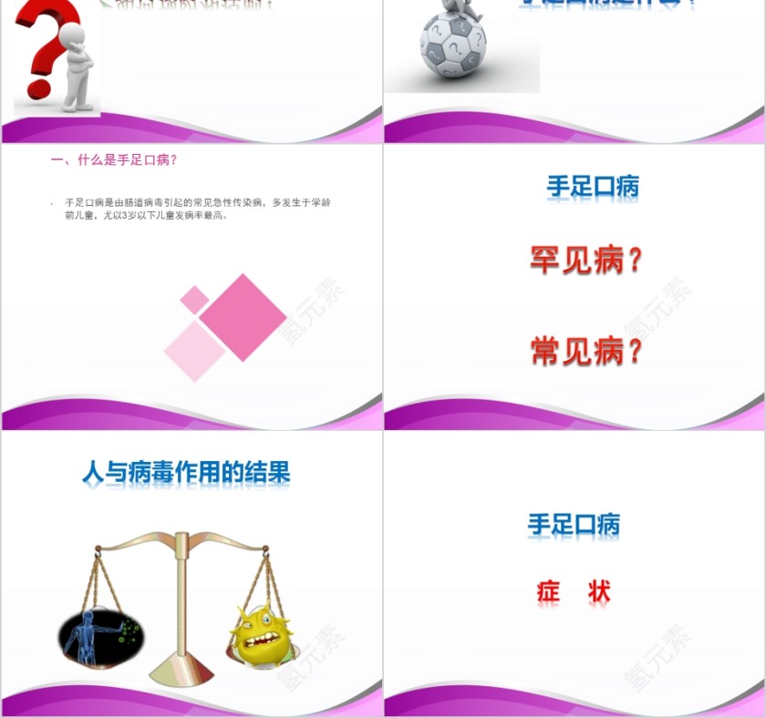 卡通幼儿园小学生预防传染病手足口病主题班会模板第2张