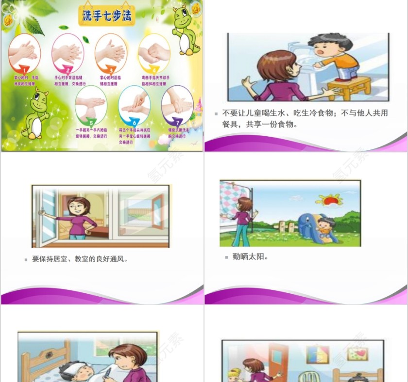 卡通幼儿园小学生预防传染病手足口病主题班会模板第5张