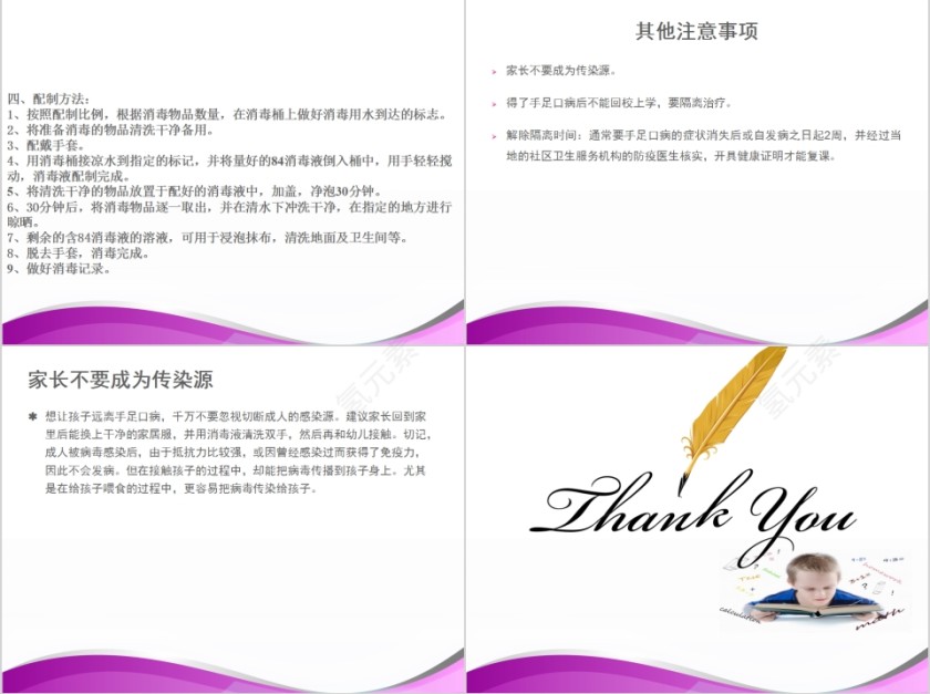 卡通幼儿园小学生预防传染病手足口病主题班会模板第7张