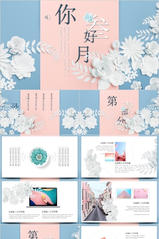 小清新剪纸风你好叁月PPT模板