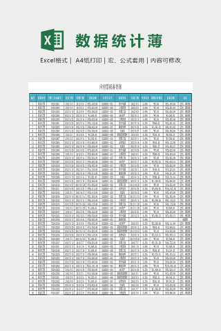 精美应付票据备查簿精美Excel模板