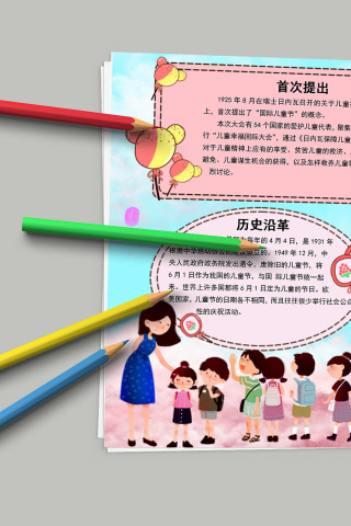 欢乐儿童节快乐国际儿童节