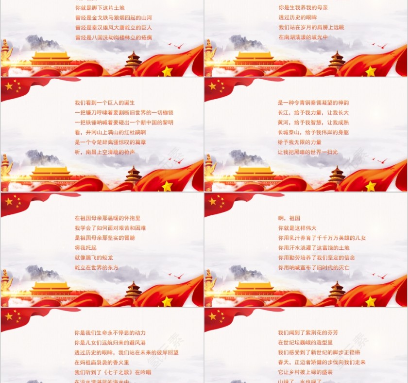 诗歌朗诵祖国颂PPT模板第2张