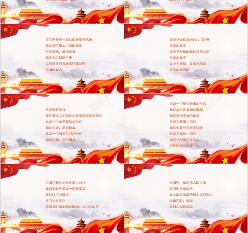 诗歌朗诵祖国颂PPT模板第3张