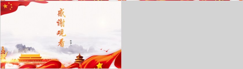 诗歌朗诵祖国颂PPT模板第4张