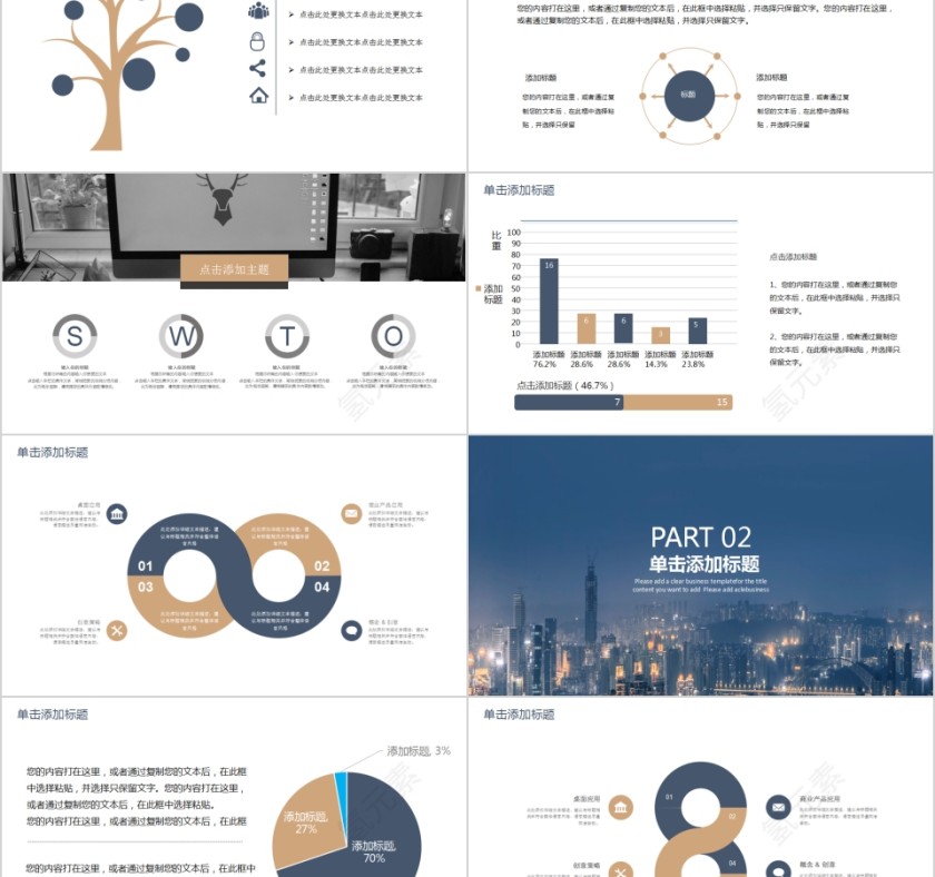 商务城市规划建设通用PPT动态模板第2张