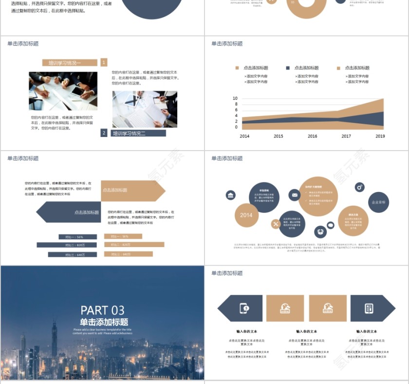 商务城市规划建设通用PPT动态模板第3张