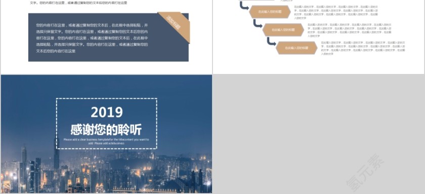 商务城市规划建设通用PPT动态模板第5张