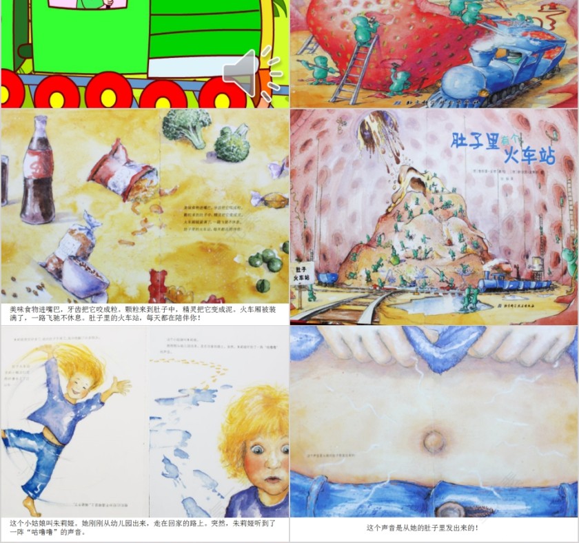 肚子里有个火车幼儿园绘本教育课件第2张