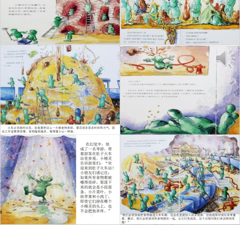 肚子里有个火车幼儿园绘本教育课件第4张