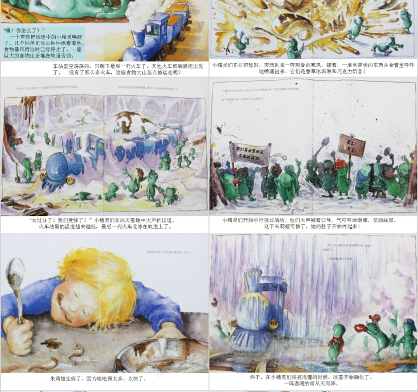 肚子里有个火车幼儿园绘本教育课件第6张