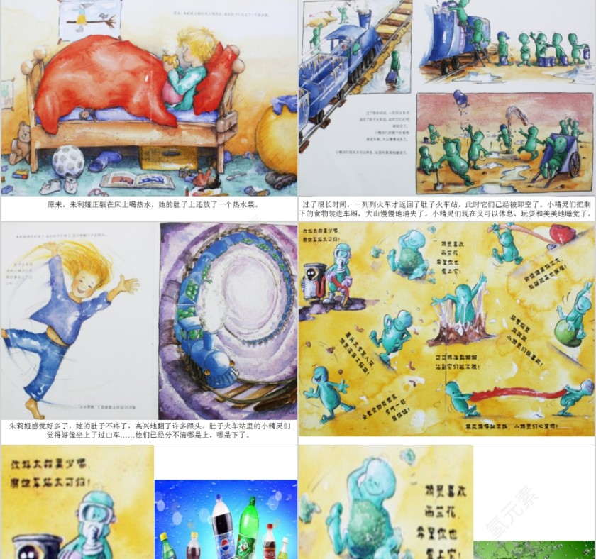 肚子里有个火车幼儿园绘本教育课件第7张