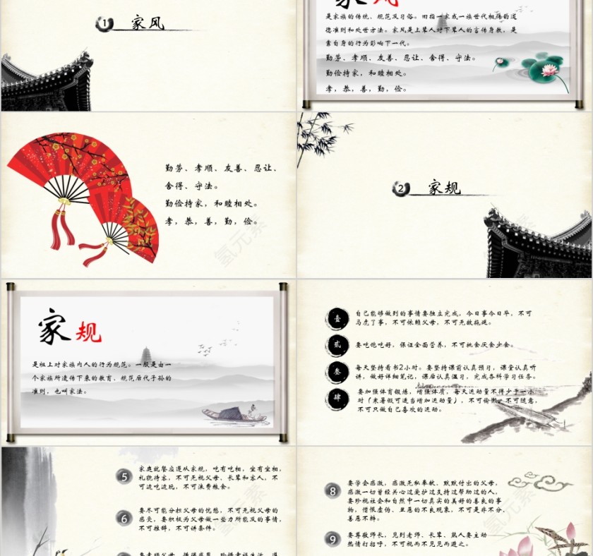 古风家风家规家训PPT模板第2张