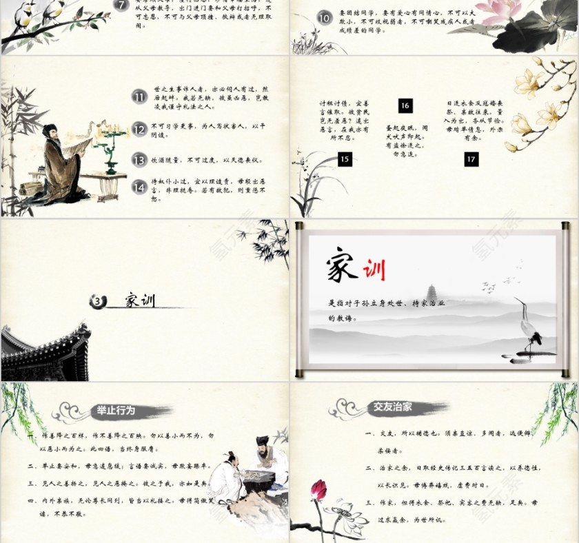 古风家风家规家训PPT模板第3张