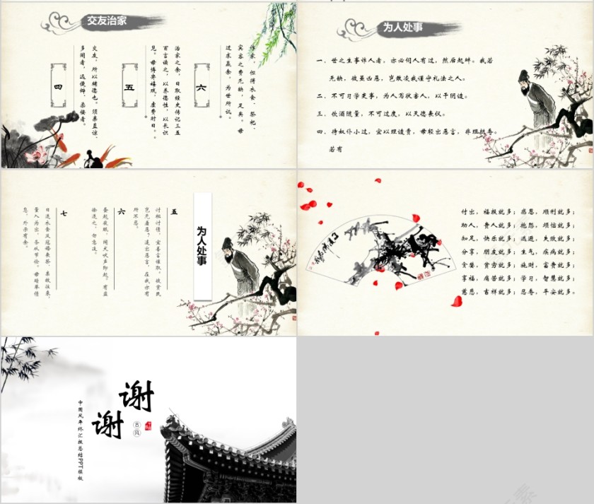 古风家风家规家训PPT模板第4张