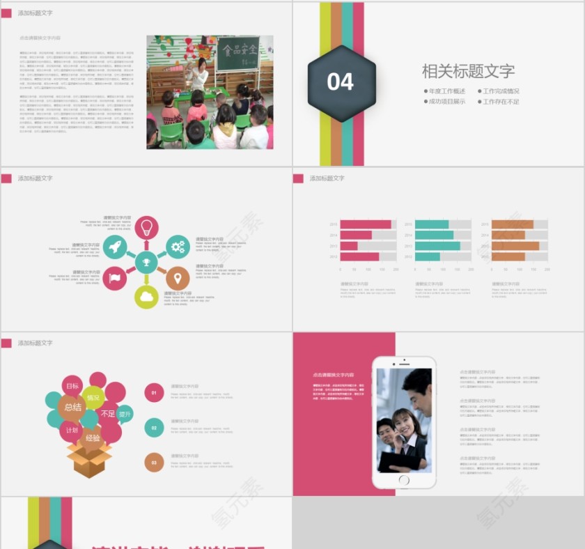 小清新信息化教学PPT模板第4张