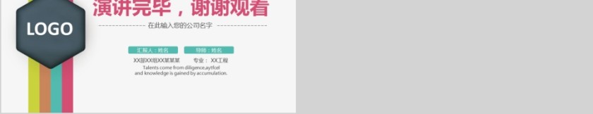 小清新信息化教学PPT模板第5张