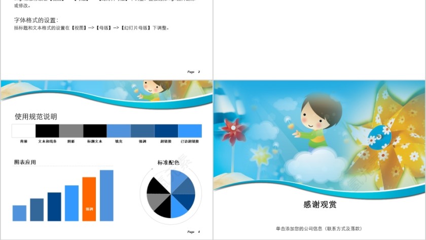 卡通儿童六一欢度童年主题教育培训PPT第2张