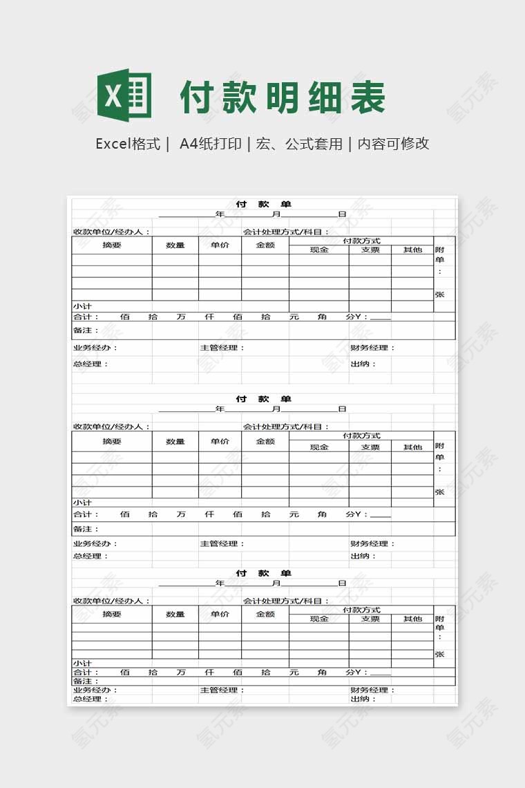 简单大方精美付款明细表Excel