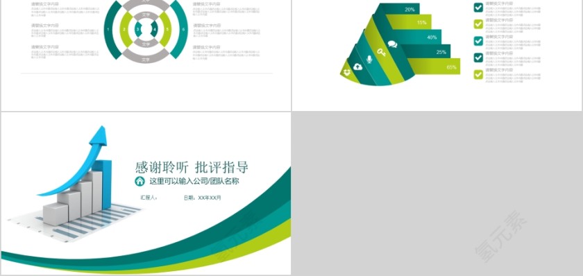 绿色简约财务总结报告ppt第5张