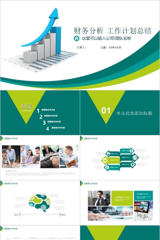 绿色简约财务总结报告ppt