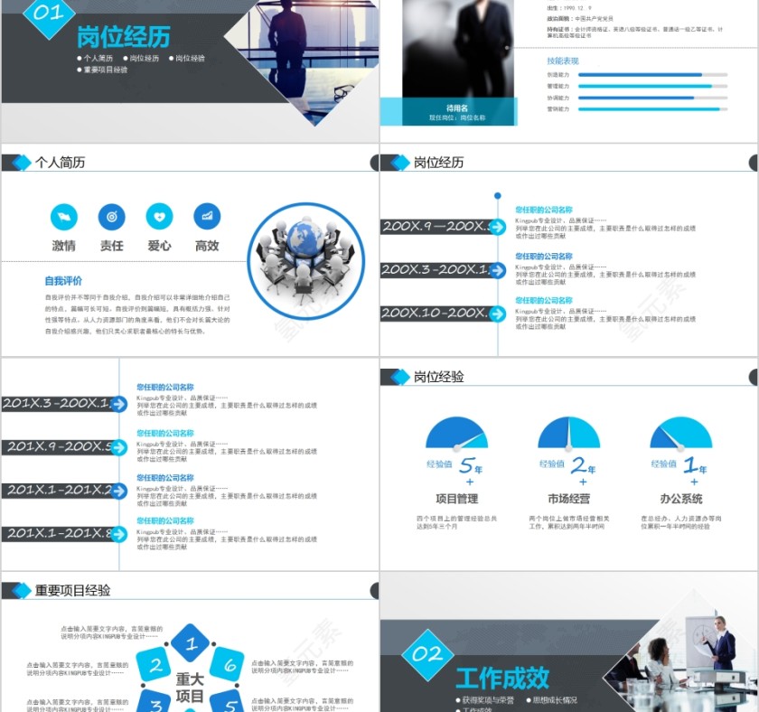 蓝色创意时尚岗位竞聘PPT模板第2张