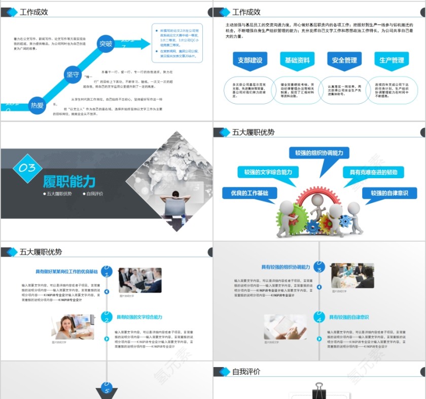 蓝色创意时尚岗位竞聘PPT模板第4张