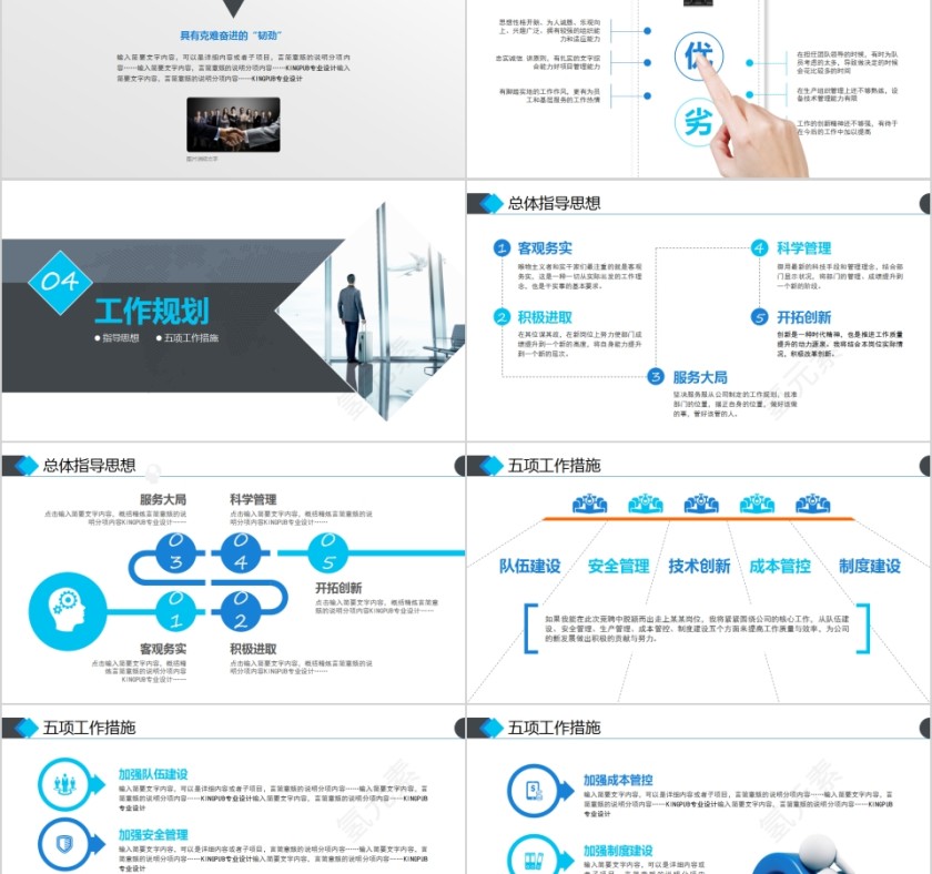 蓝色创意时尚岗位竞聘PPT模板第5张