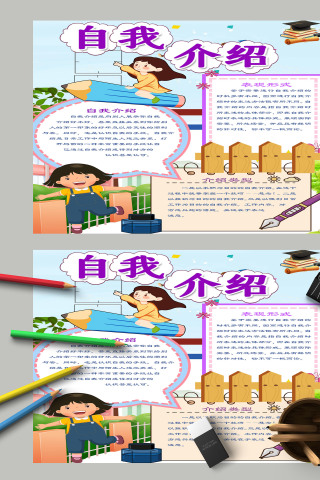 自我介绍表现形式介绍类型