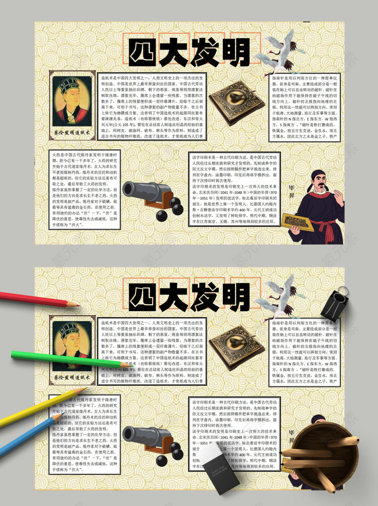 卡通简约清新四大发明手抄报模板