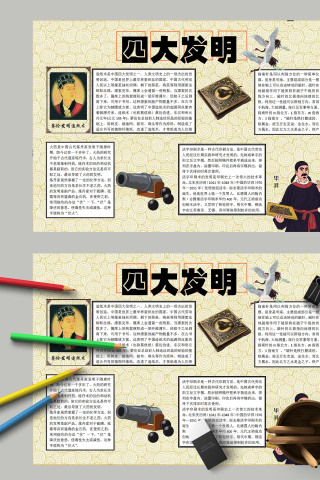 卡通简约清新四大发明手抄报模板