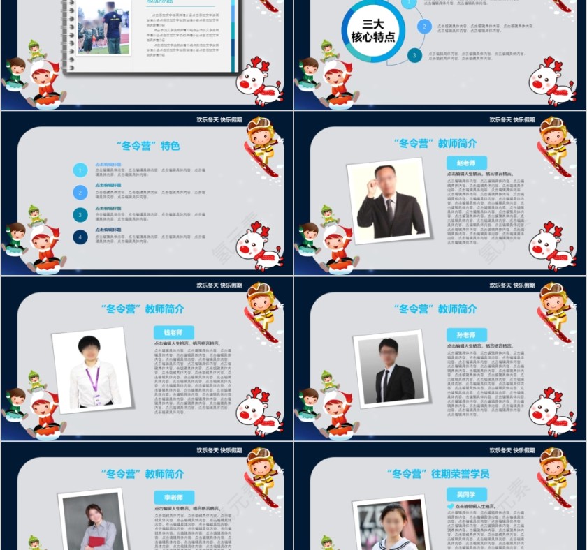 黑色简约卡通冬令营开营典礼ppt第2张