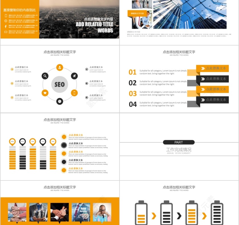 企业文化介绍动态PPT模板第2张