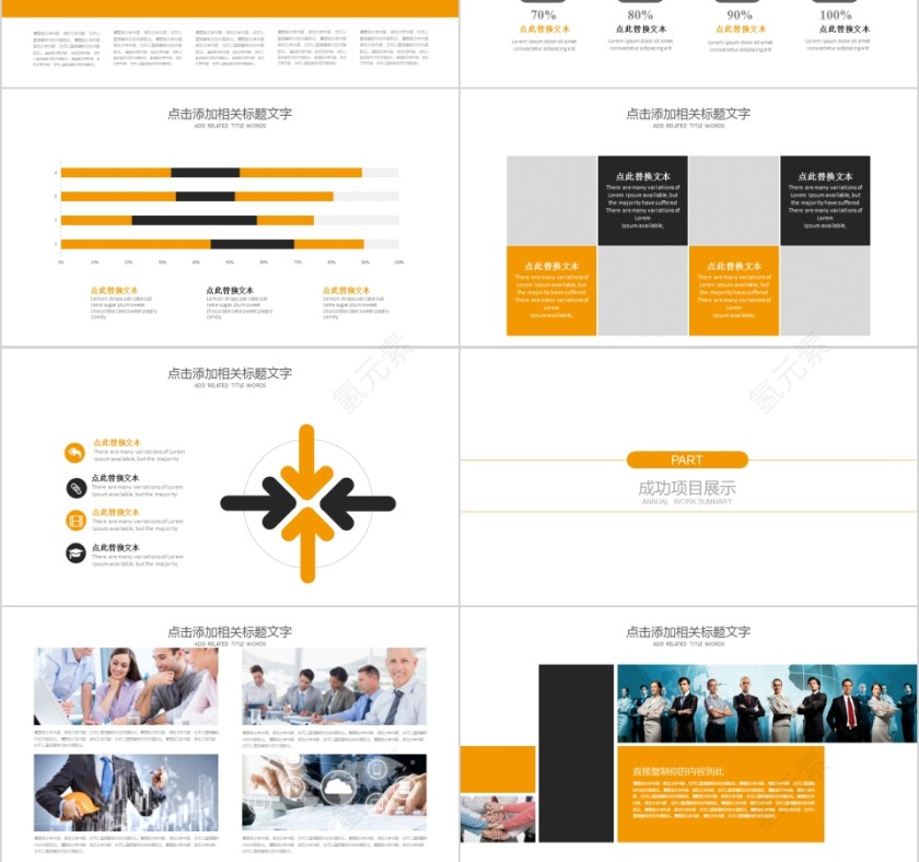 企业文化介绍动态PPT模板第3张