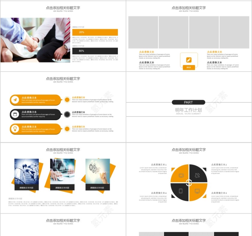 企业文化介绍动态PPT模板第4张