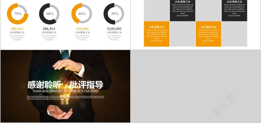 企业文化介绍动态PPT模板第5张